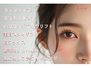 フロートータルビューティ(flow TOTAL BEAUTY)