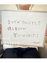 サロン ド ラヴィエール(salon de Laviere)/
