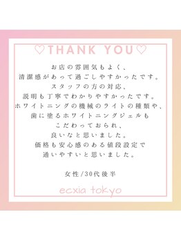 エクシアホワイトニング 三宮駅前店/ホワイトニングの口コミをご紹介