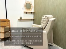ヴィアンカ 倉敷中央通り店(Vianca)