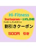 Instagram、公式LINEを登録していただいた方限定クーポン
