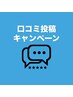 【ホワイトニング口コミ投稿キャンペーン】照射時間を4分延長いたします♪