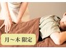 《平日/月~木 限定》 もみほぐし60分+ヘッド10分 5800円→4800円