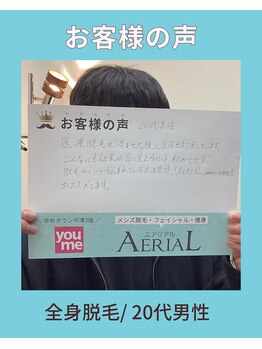 エアリアル 中津店/メンズ全身脱毛20代のお客様