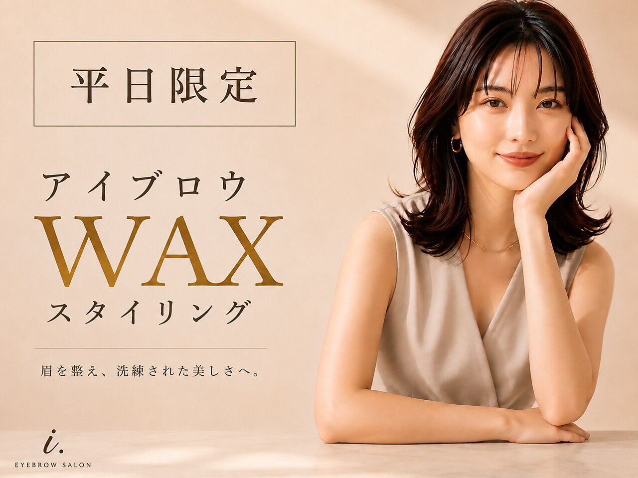 新規 ≪平日12時〜15時限定≫ 眉毛アイブロウWAXスタイリング ￥4200⇒￥3900