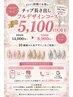 【口コミ投稿でお得】長さ出し10本＋FREE デザイン ¥14,000→¥8,900