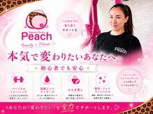 ピーチ(Peach)