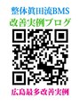 整体眞田流/整体眞田流院長 眞田時成 腰痛肩関節専門士
