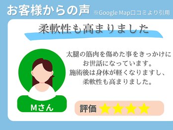 むげん整骨院鍼灸院 山科駅前/お客様の声 7