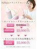 自社ブランド化粧品！『NaNairo』ローション&クリーム！¥22,000