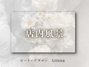 エルティナ(#LTIENA)/完全個室プライベートサロン