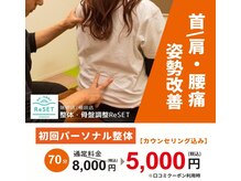 リセット(ReSET)