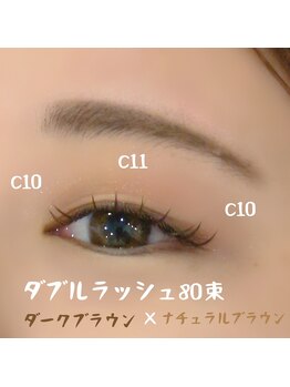 ベリール 南平岸店(Be'Leel)/ダブルラッシュ80束