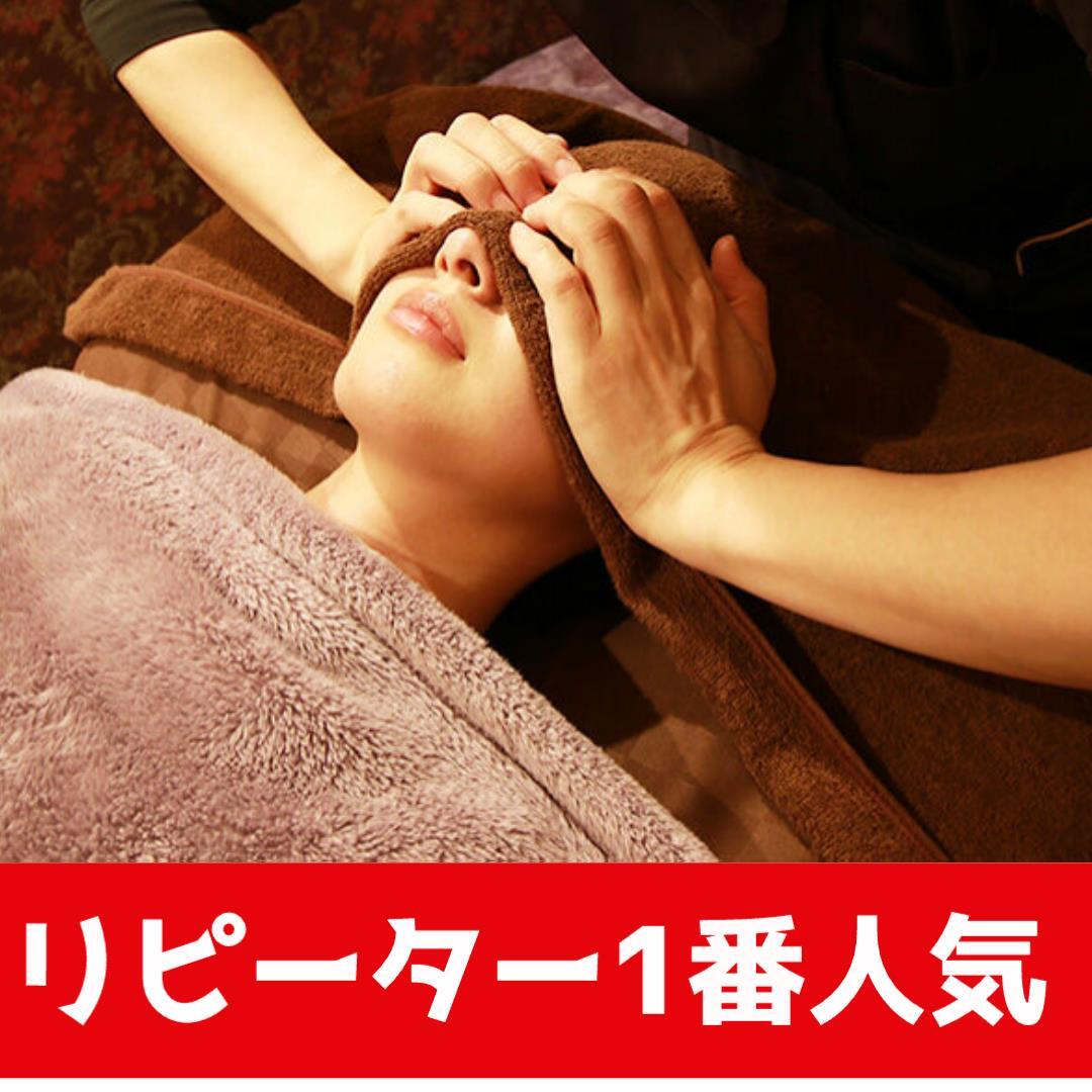 期間限定コース（全身+足ツボ+ヘッドスパ）70分　\7260→\6380モテコ掲載