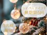 【5名様限定★Xmasプレゼント】ハイパーナイフ7痩身120分無期限5回券78000円