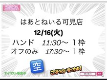 はあとねいる 可児店