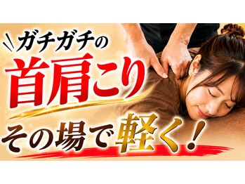 ボディメイクラボ(ボディメイクLABO)の写真/堺駅すぐ★首の重だるさ・肩のつらさを1回で軽さ実感◎ガチガチの首肩こりをその場でラクに