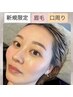 美眉アイブロウWax+口周り(鼻下&あご)ポイントWax