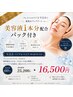 <9月限定>夏の毛穴・くすみリセット★自宅パック込 60分 25,200円→13,200円