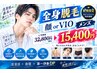 【10月末迄】メンズ脱毛全身襟足込み脱毛(顔orVIO)　32800→