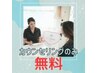 【まずは御相談から！】エリア内格安最長照射★カウンセリング30分