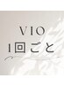 【都度払い】◆女性専用VIO/先を見据えた介護脱毛◆ １回 8800円 → 6600円