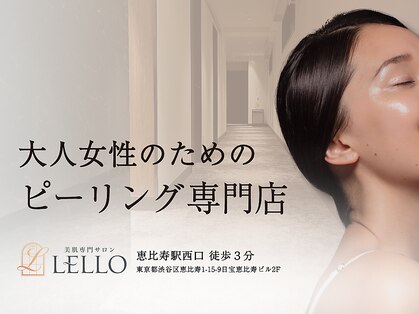 レロ 恵比寿店(LELLO)の写真