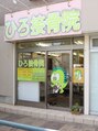 ひろ接骨院 高槻院/スタッフ一同/自律神経専門院 肩こり/腰痛