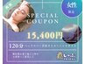 【再来/女性限定】ヘッドスパ+首肩+ハンド 120分の超贅沢ご褒美コース
