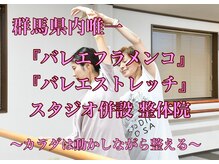 ロッサ整体院(ROSA整体院)の雰囲気（お一人おひとりに丁寧に向き合います。ストレッチ指導も◎）