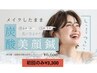 【初回限定!】 炭酸美顔鍼 ※カウンセリング付き¥6,600⇒¥3,300
