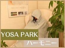 ヨサパーク ハーモニー(YOSA PARK)