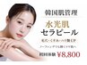 【韓国肌管理】セラピール｜毛穴・くすみ・たるみケアで水光肌へ8800円
