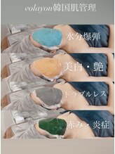 エマ(ema)/volayon韓国肌管理