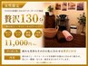 疲れも美容もその日の私に合わせる贅沢130分