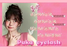 プカ(Puka)