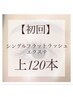 【ぱっちり束感】写真映え☆フラットラッシュ上120本　初回オフ無料￥10230