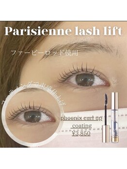 エストアール 筑紫口本店(est-r.)/#パリジェンヌ▽カール