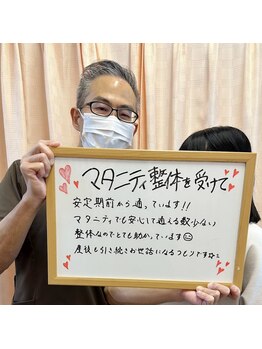 三輪整体院 鍼灸マッサージ院/マタニティ整体のお客様の声♪