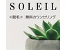 『無料カウンセリング』0円★脱毛に関する疑問や不安をご相談くださいませ♪