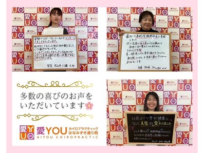 愛YOUカイロプラクティック はなみずき通り院の写真