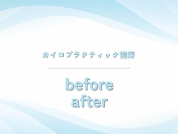 カイロプラクティック健寿/