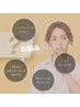 【迷ったらこれ！】メニューで迷っていたら、ご相談の上施術いたします♪