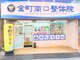 金町南口整体院の写真