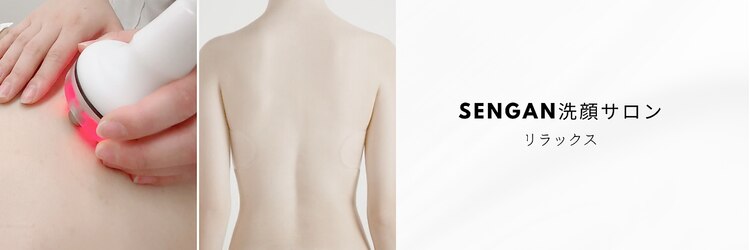 洗顔サロン 池袋(SENGAN)のサロンヘッダー
