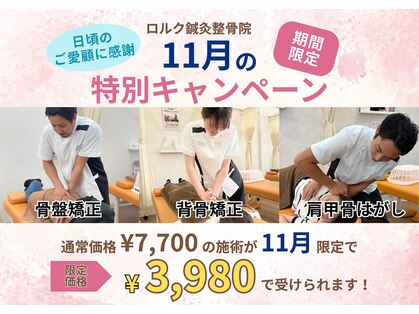 ロルク鍼灸整骨院の写真