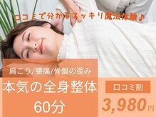 べネフィー整体サロン