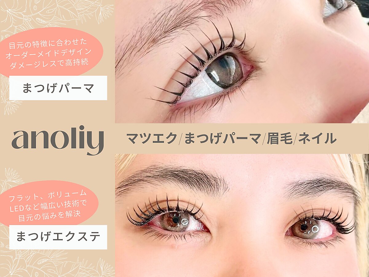 アノリー(anoliy)｜ホットペッパービューティー