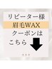 【眉毛WAX】HBL、まつげパーマ同時施術可能!クーポンはこちらから↓