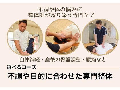 小竹向原ストレッチ整体院の写真